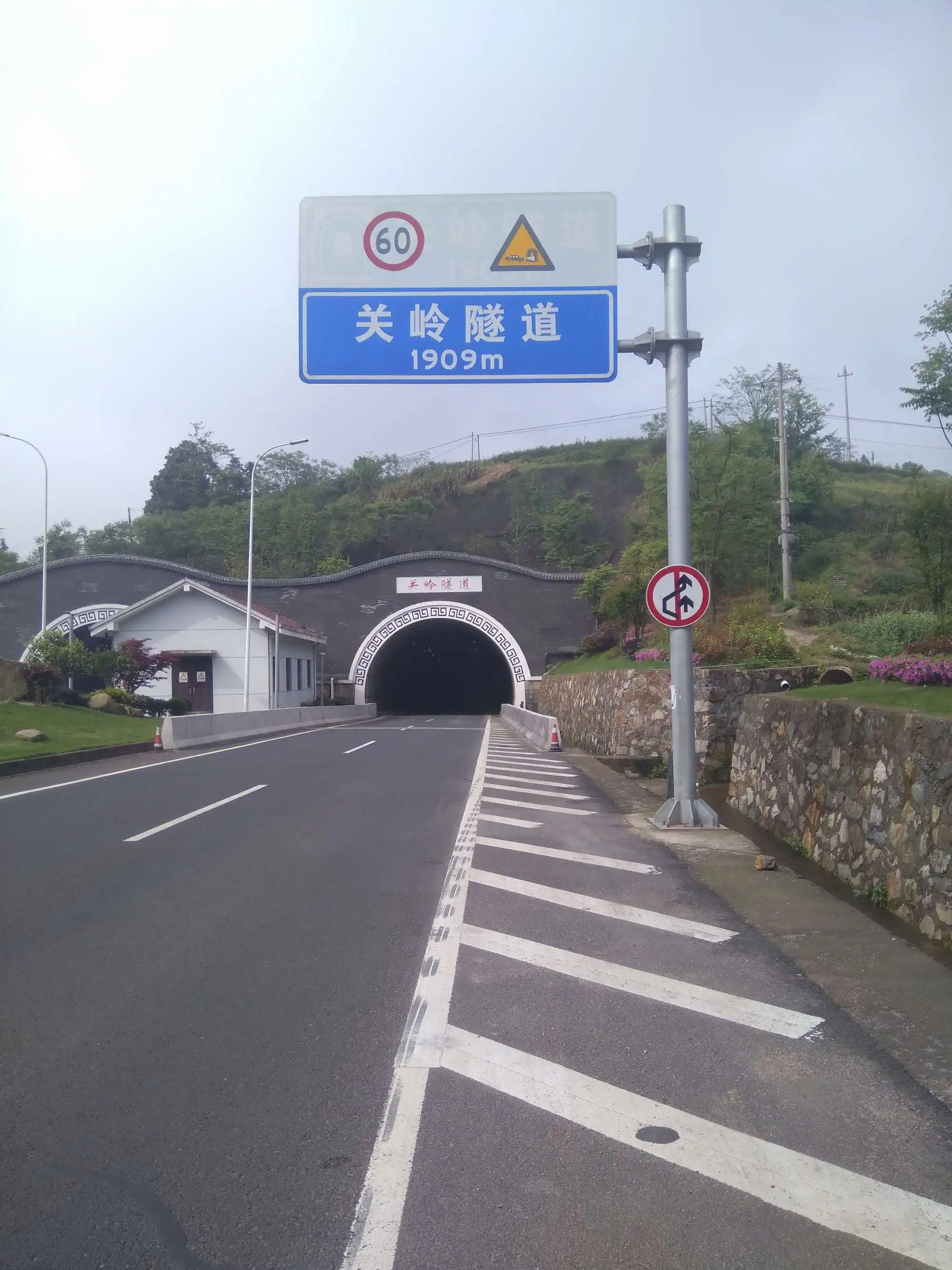 关岭隧道