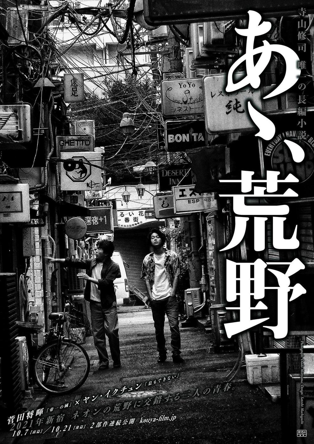 啊，荒野：后篇