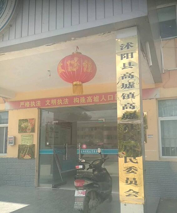  p data-id="gnblbd2wzj">高墟镇,隶属于江苏省宿迁市沭阳县,地处 a