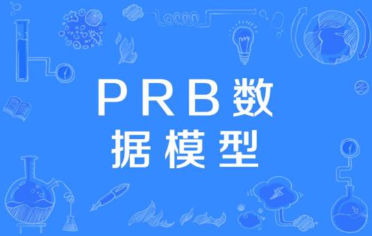 PRB数据模型_百度百科