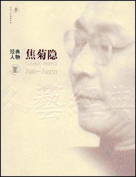 焦菊隐-经典人物