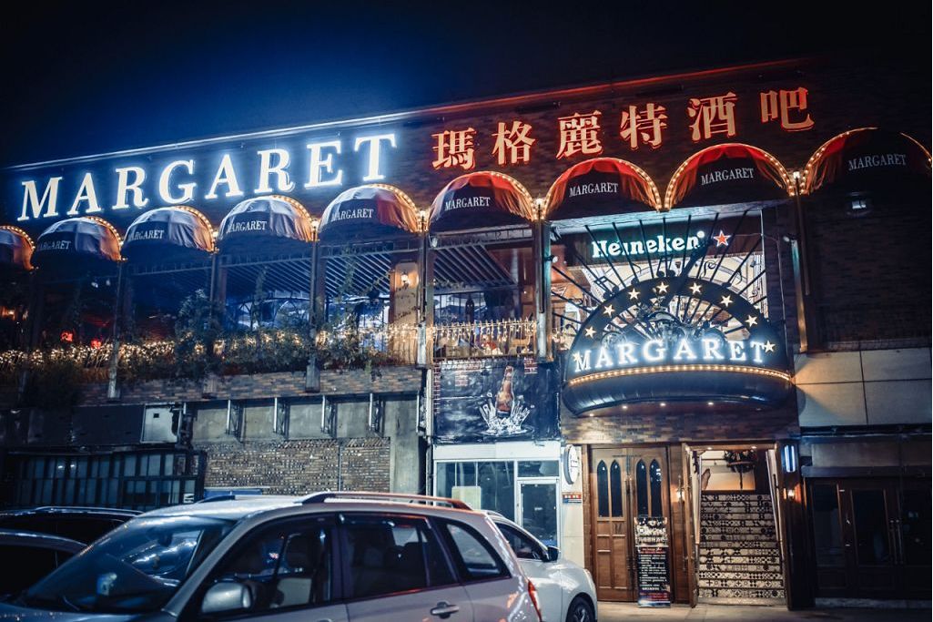 长沙玛格丽特酒吧