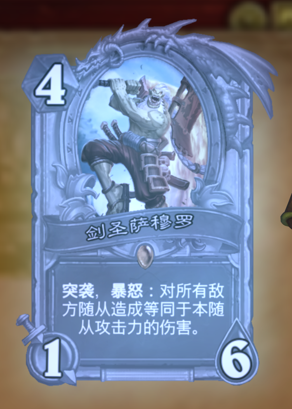 剑圣萨穆罗