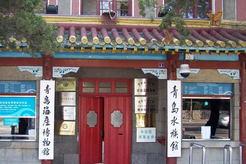  p> a target="_blank" href="/item/青岛海产博物馆/118464" data