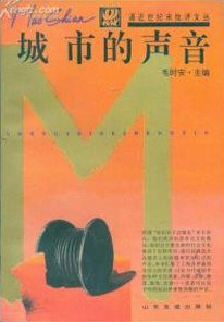 城市的声音
