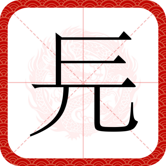 㒫_百度百科