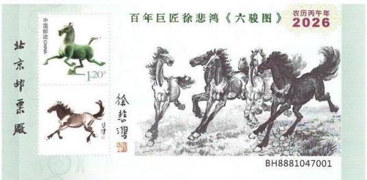 马到成功·三连体贺岁纪念票_百度百科