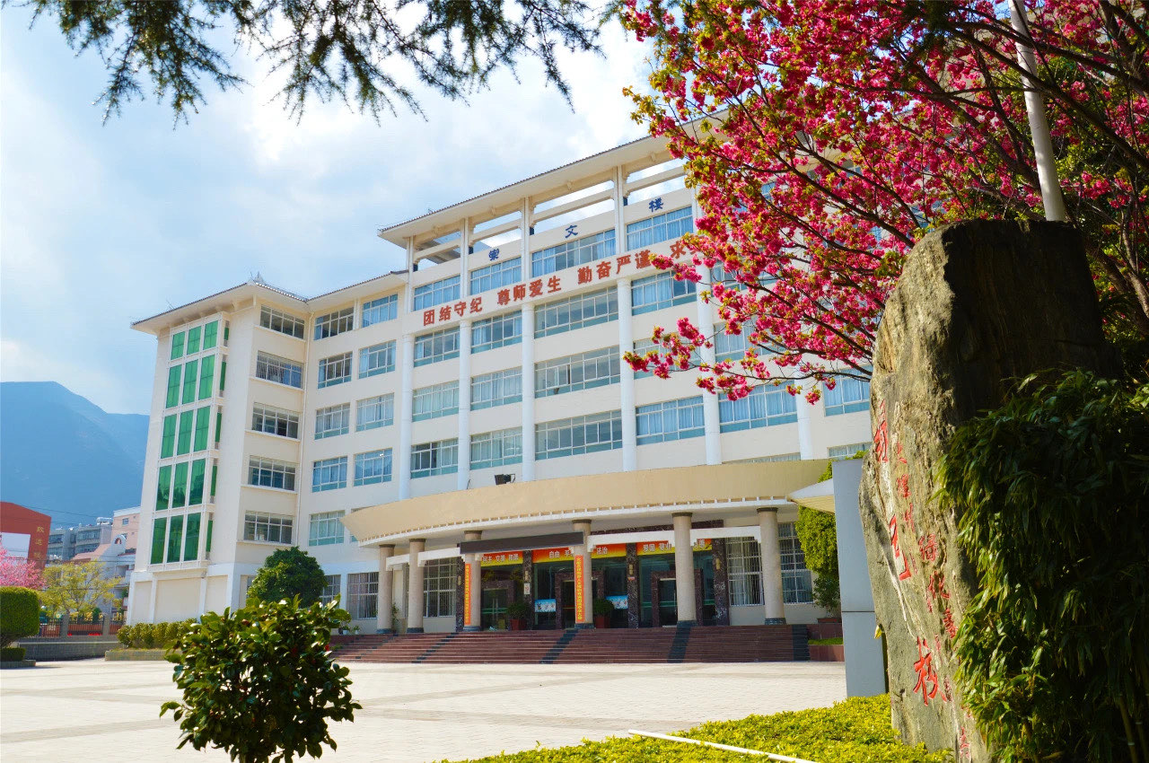 大理州民族中学