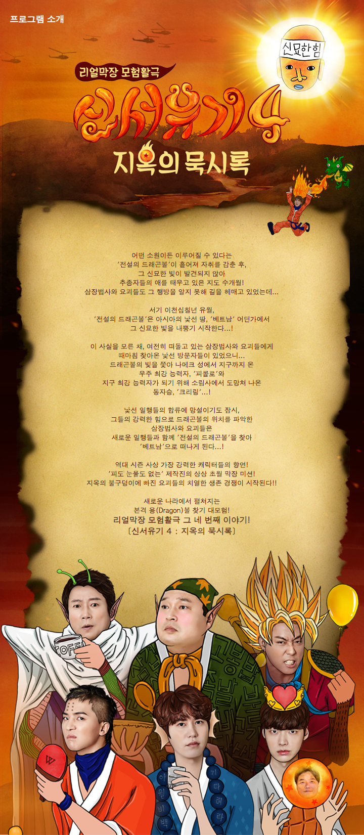 新西游记第四季