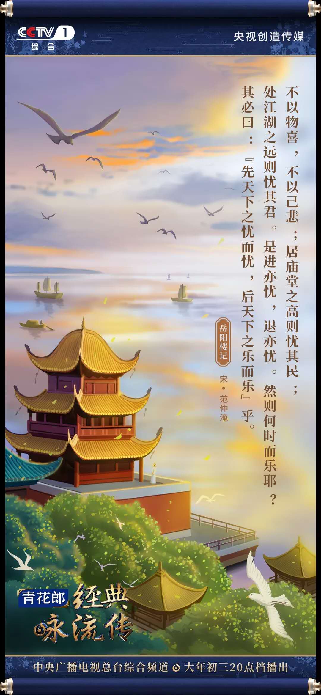 经典咏流传第三季