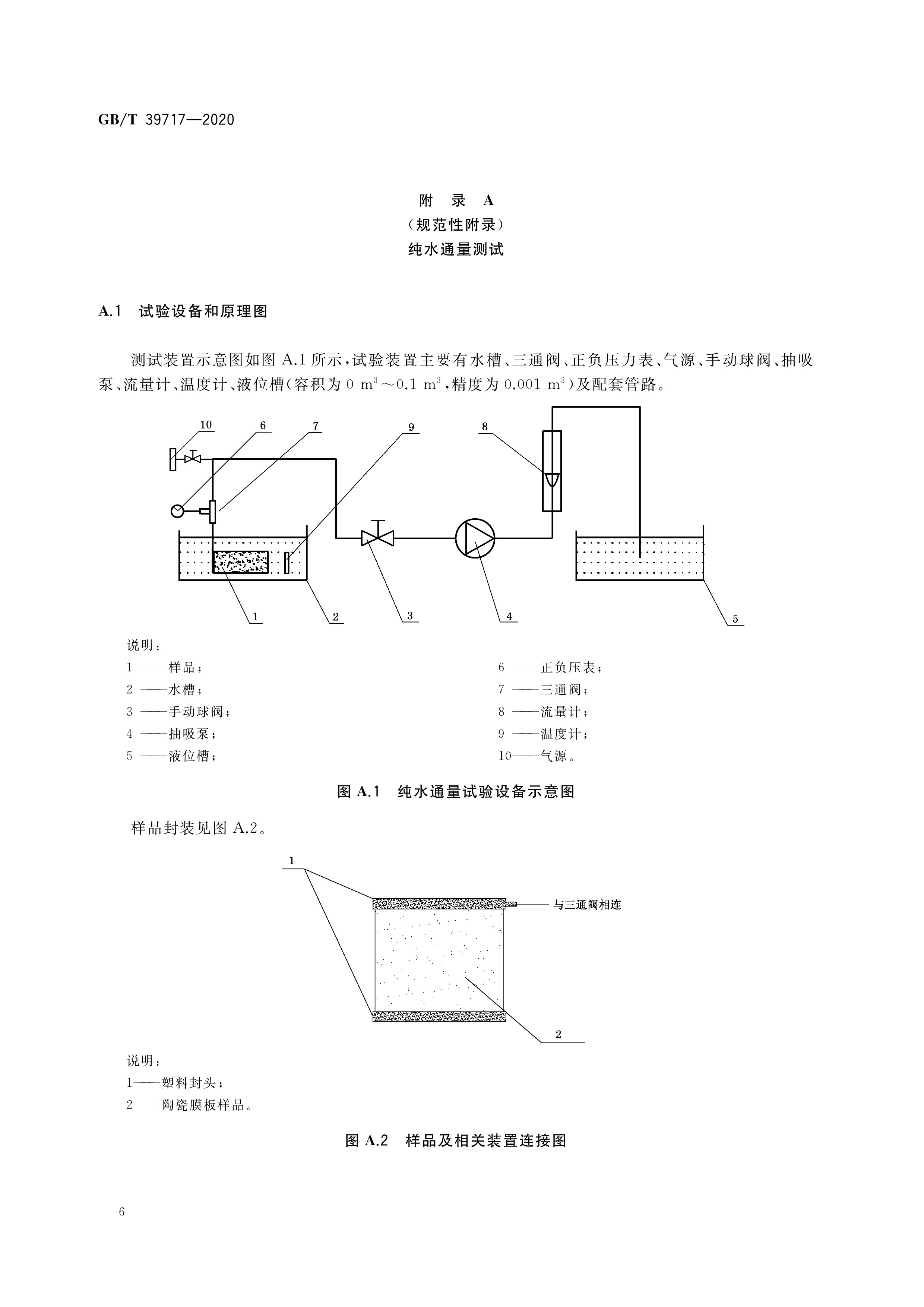 水处理用陶瓷膜板