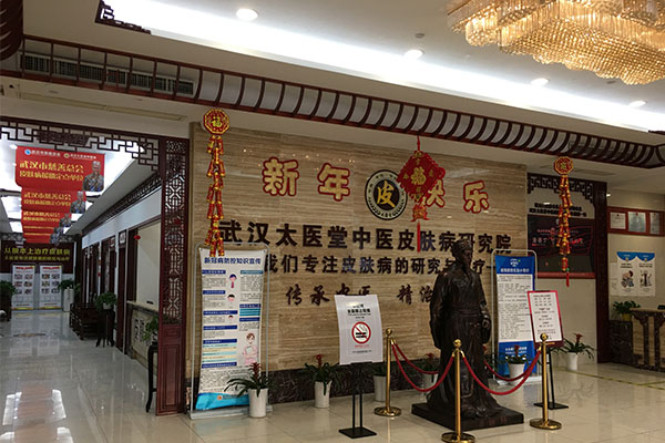 武汉太医堂医院