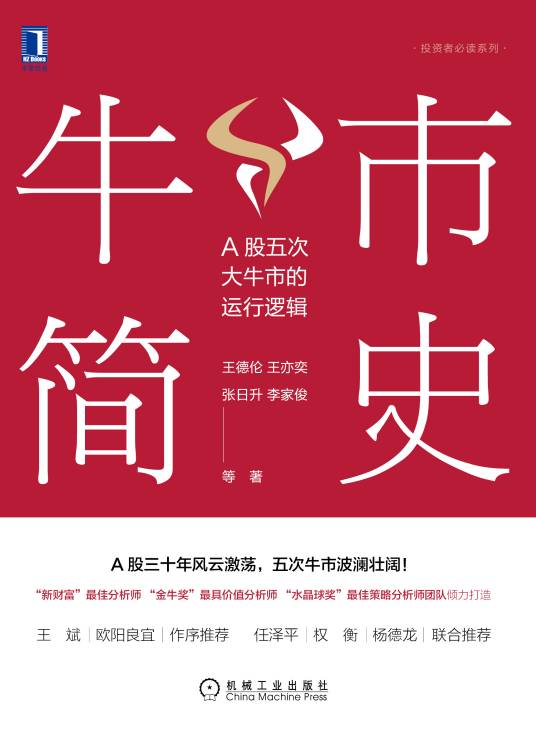 牛市简史：A股五次大牛市的运行逻辑_百度百科