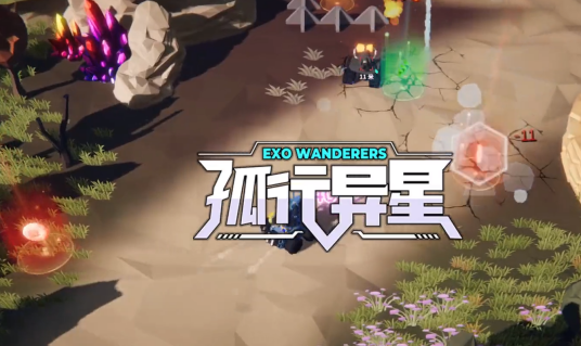 孤行异星_百度百科