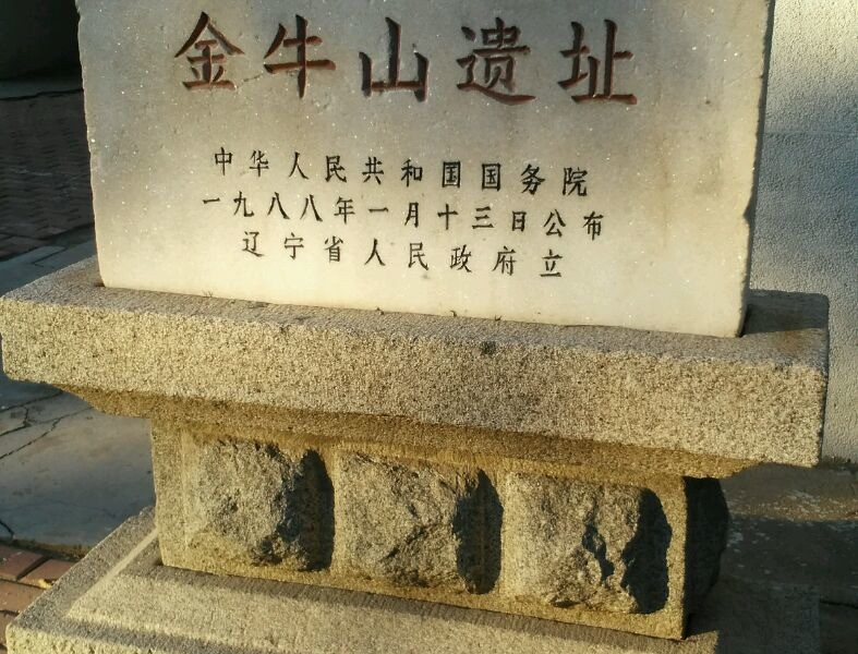  p>金牛山位于辽宁省大石桥市永安镇,海拔69.3米,拔地而起,雄视一方.