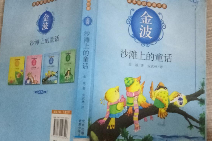 金波沙滩上的童话