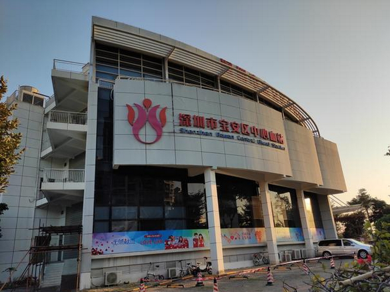  p>深圳市宝安区中心血站是 a target="_blank" href="/item/深圳市