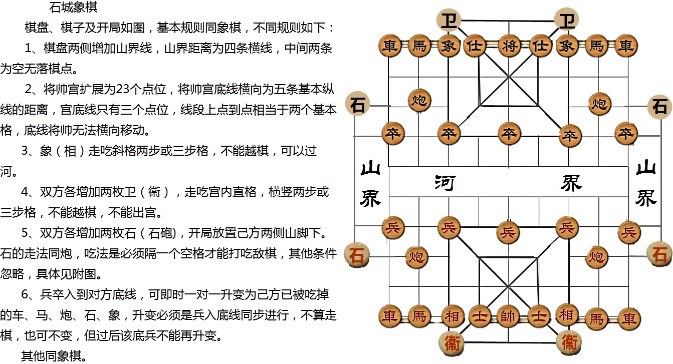 中国象棋