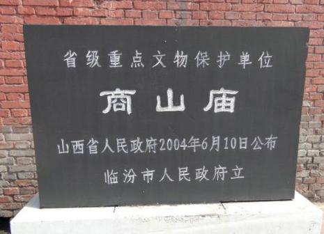 <p>省级重点文物保护标志碑