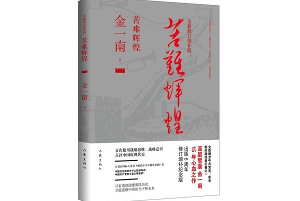 苦难辉煌(全新修订增补版)