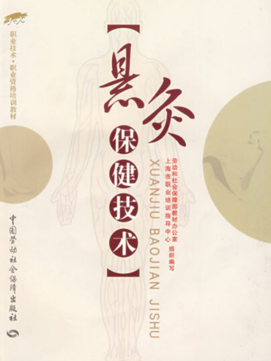 悬灸保健技术_百度百科