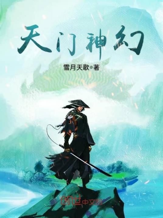 天门神幻_百度百科