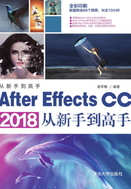 After Effects CC 2018从新手到高手_百度百科