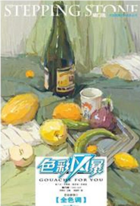 敲门砖·色彩风暴系列美术丛书_百度百科