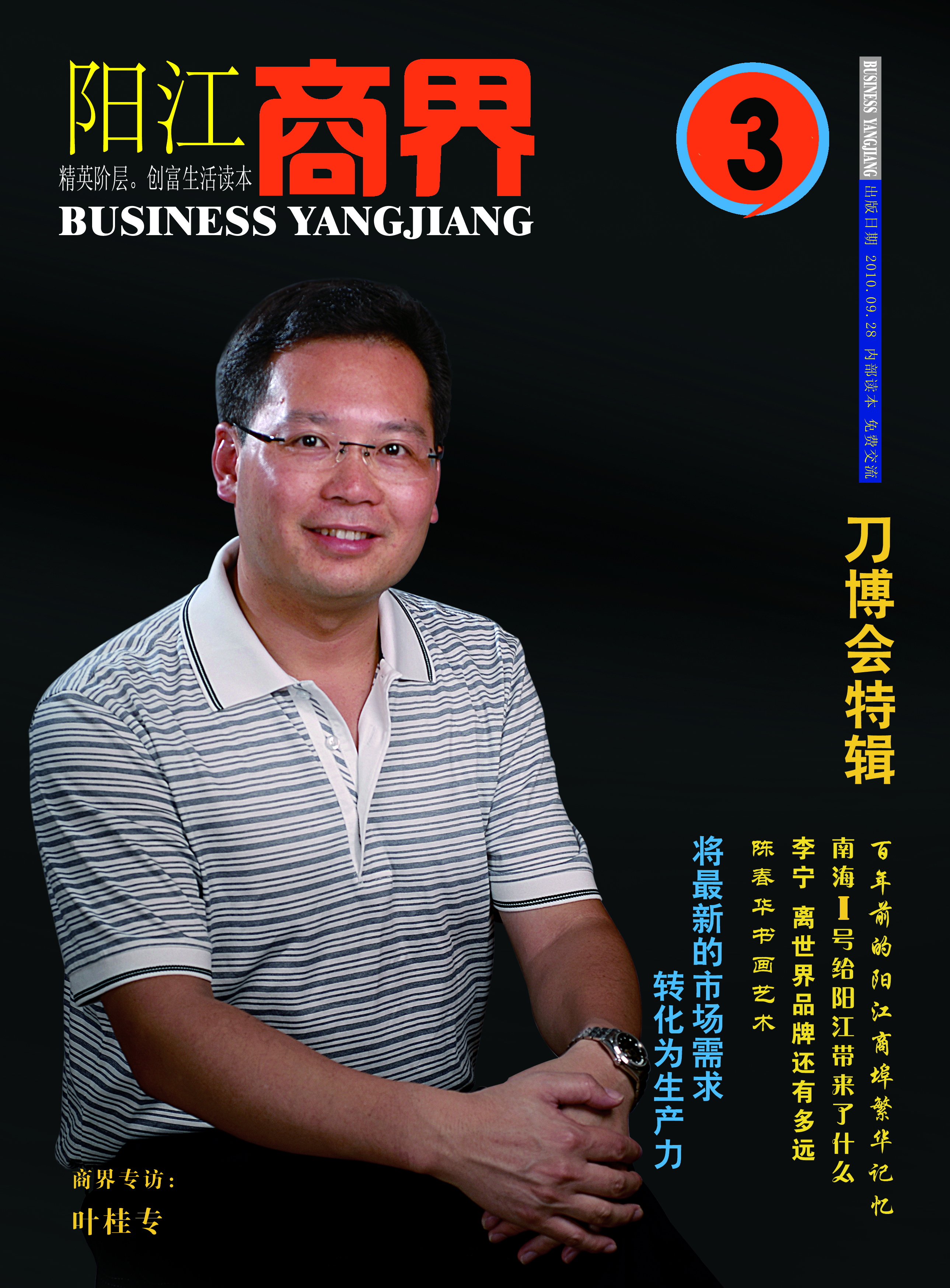 阳江市企业家商会