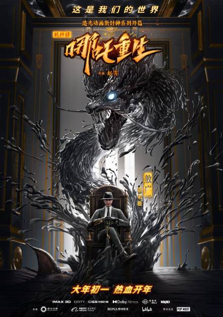敖广（动画电影《新神榜：哪吒重生》中的角色）_百度百科