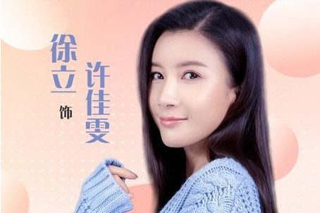 许佳雯,都市情感剧《 a target="_blank" href="/item/亲爱的她们