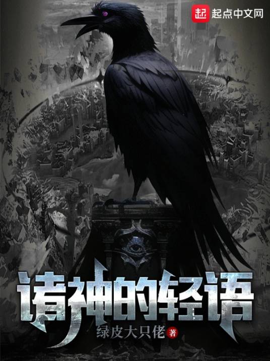诸神的轻语_百度百科