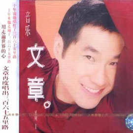 文章（印尼籍华裔男歌手）_百度百科