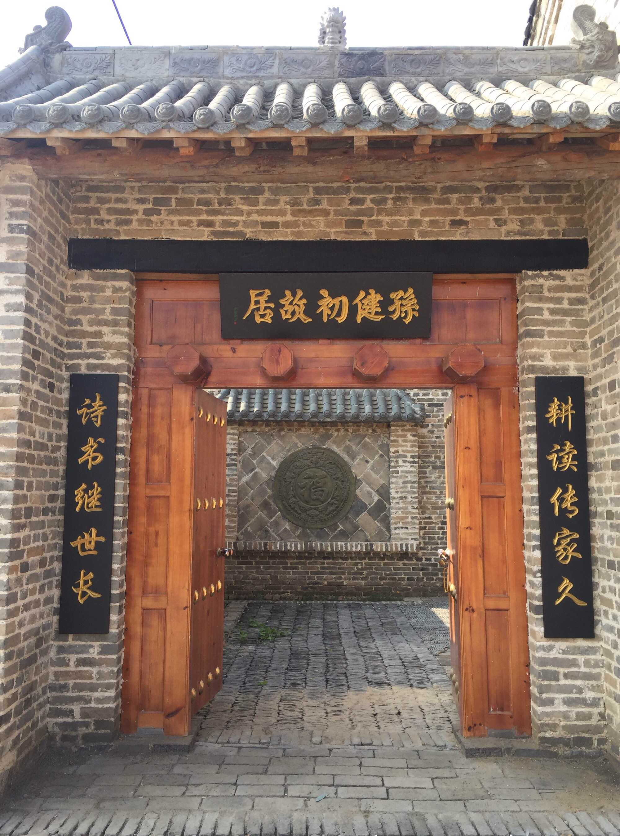 孙健初故居纪念馆