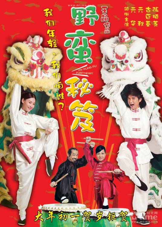 野蛮秘笈