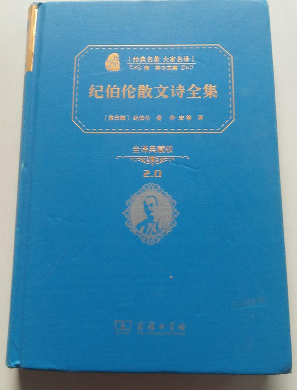 纪伯伦散文诗全集(典藏版)