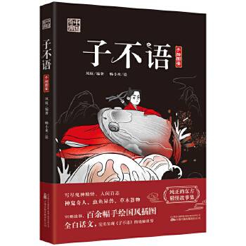 子不语（2024年万卷出版公司出版的图书）_百度百科