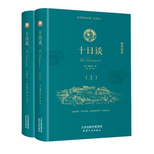 十日谈（全译本）_百度百科
