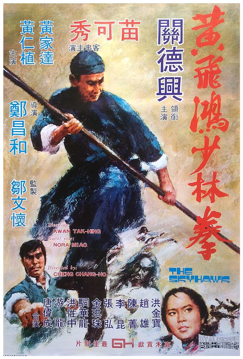 黄飞鸿少林拳