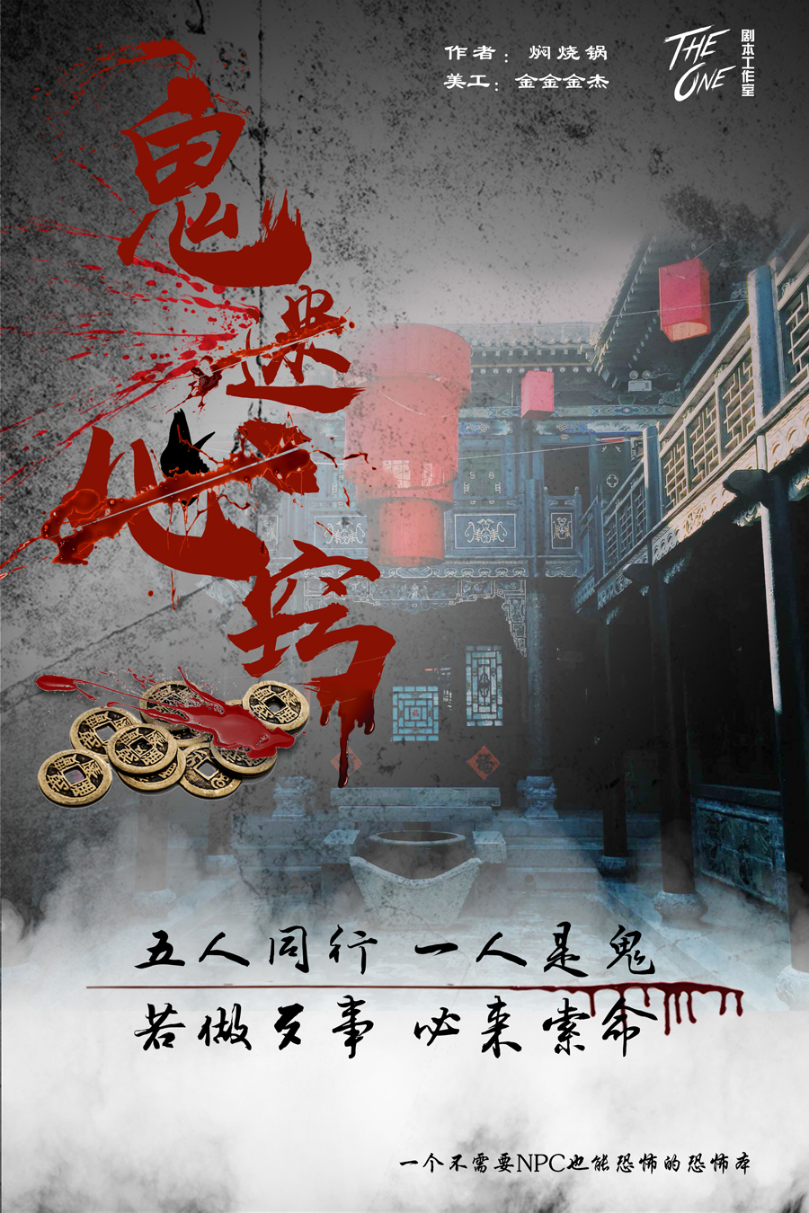 鬼迷心窍