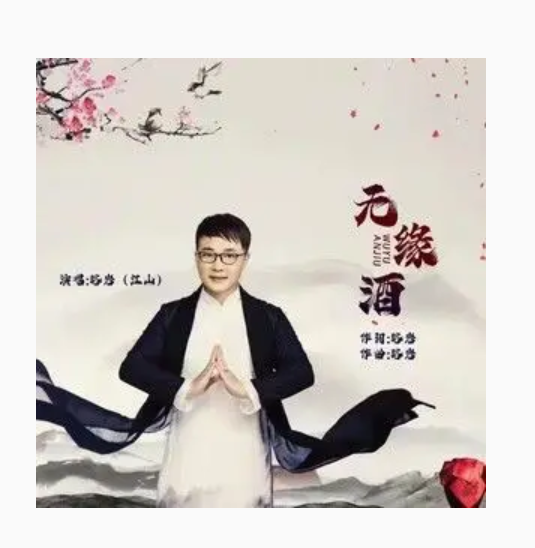 无缘酒_百度百科