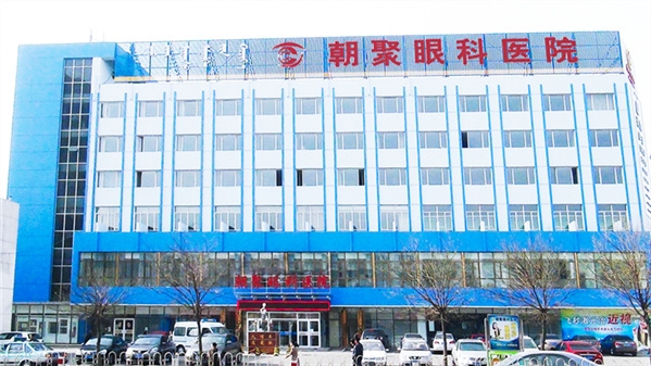 内蒙古朝聚眼科医院