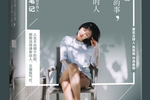 做点自己看得上的事,爱些自己看得上的人