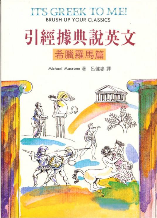 引经据典说英文_百度百科