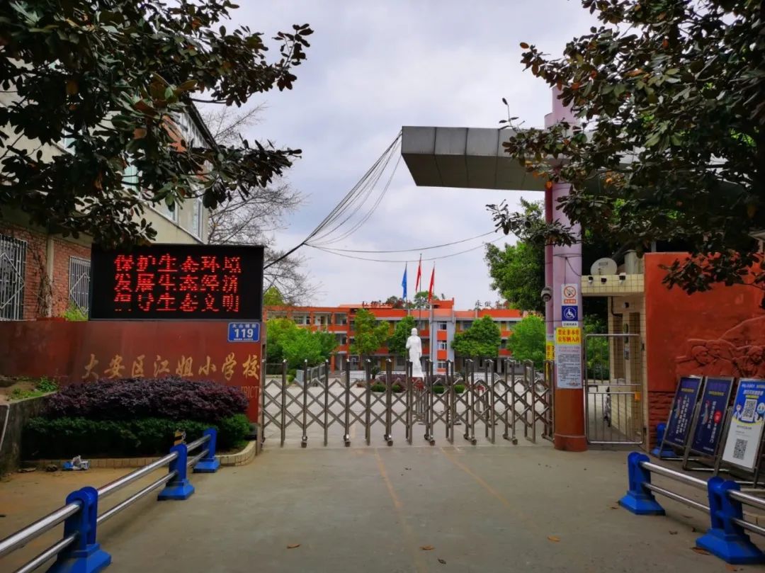  p data-id="gnauyyrq83">自贡市大安区江姐小学校(江姐小学)创办于