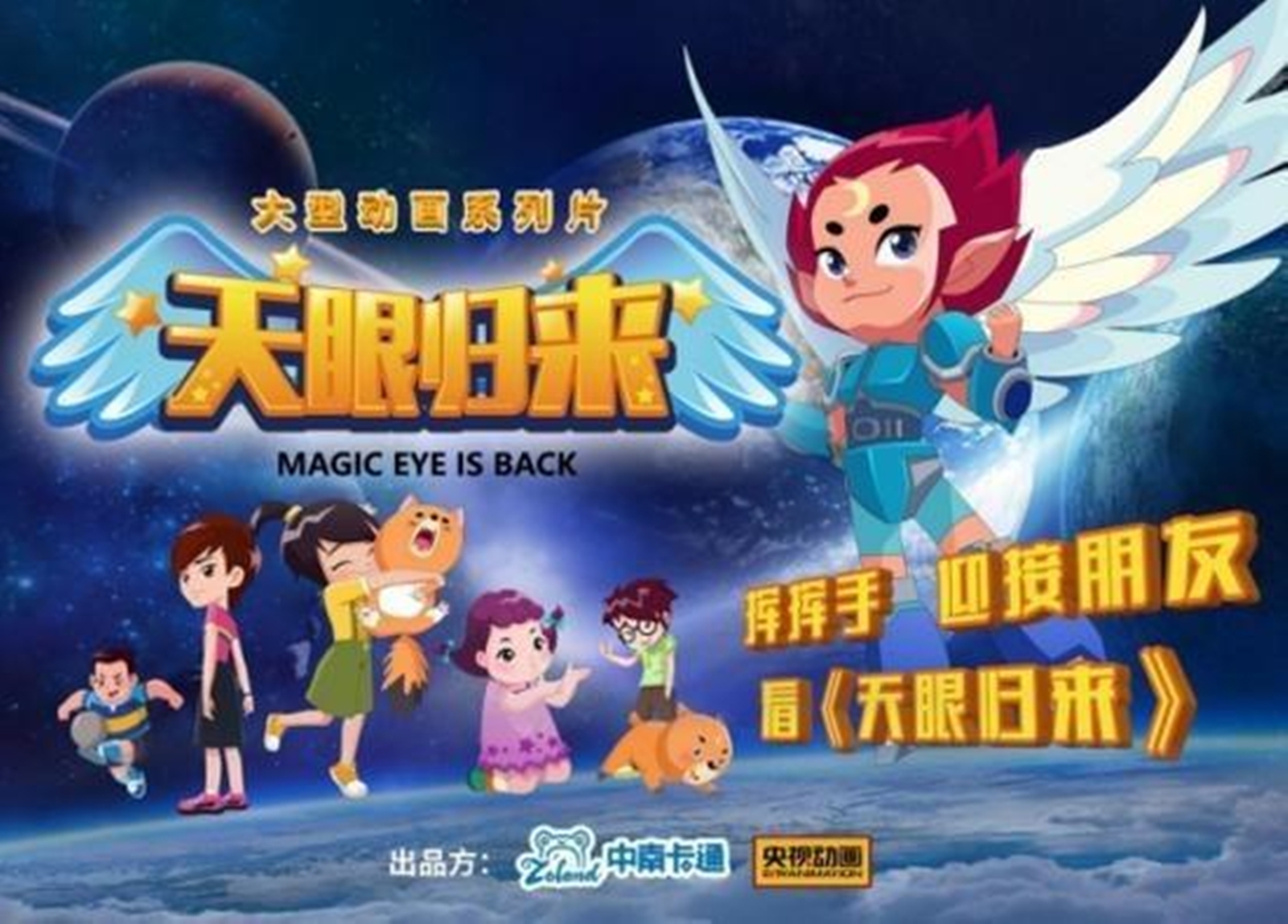 的续集《天眼归来》,在新一季《天眼归来》中,无论是人物形象,还是