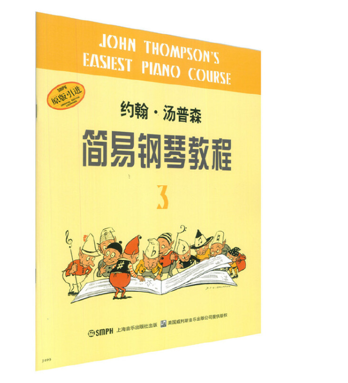 约翰·汤普森简易钢琴教程3