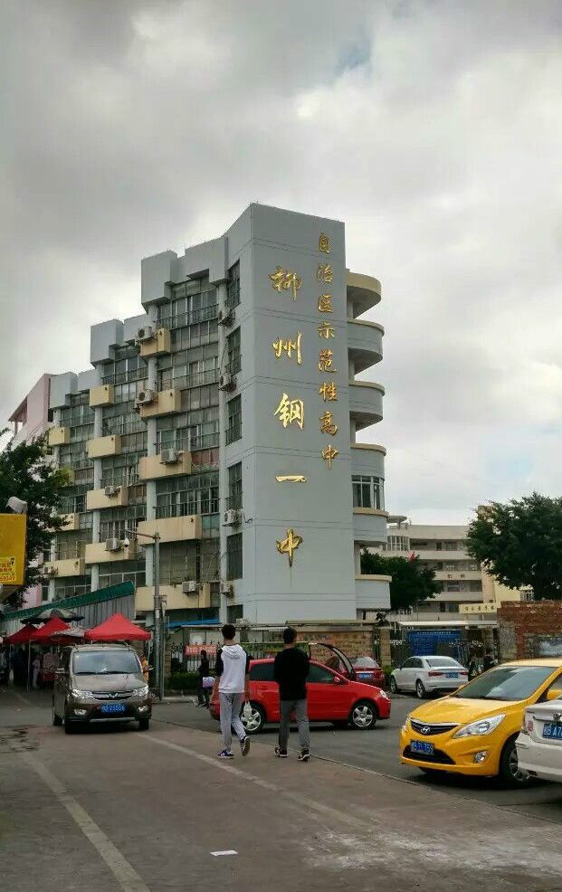 柳州市四十中学