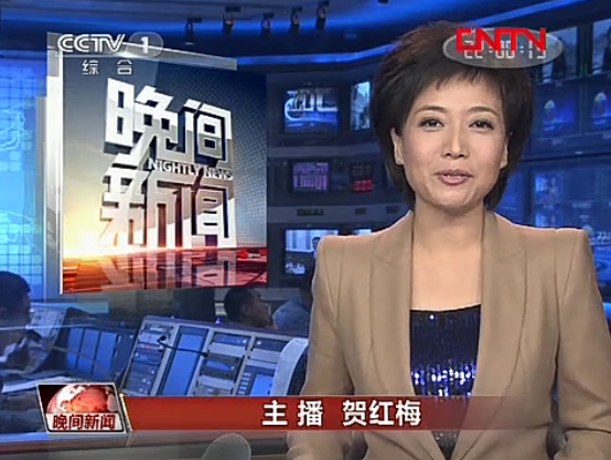 晚间新闻