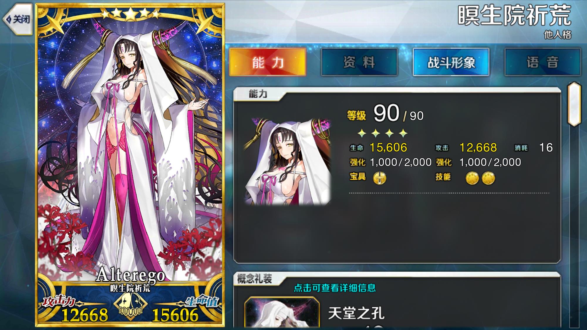 杀生院祈荒